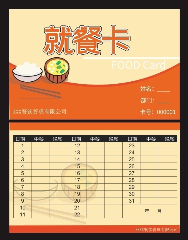 學校餐飲卡模板與餐飲管理系統概述