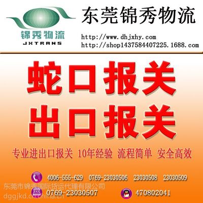 一站式進(jìn)出口物流解決方案 廣東東莞錦秀貨運(yùn)的專業(yè)報(bào)關(guān)與拖車管理服務(wù)