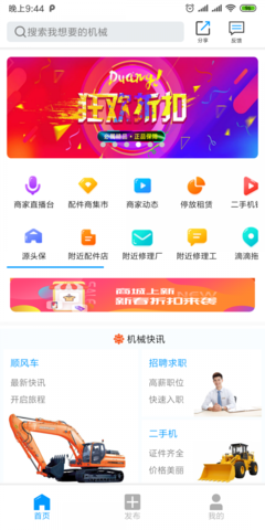 源頭機(jī)械通App安卓版下載與拖車管理后臺(tái)v6.1.7功能詳解